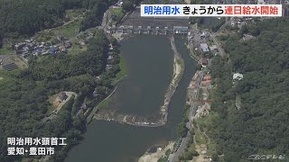 「大規模漏水」が発生していた明治用水　連日給水を開始し農業用水の利用制限を解除　愛知(2022/8/1)