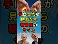 🌸19万再生！手にこれ見えたら糖尿病のサイン #健康 #雑学 #予防医学 #ショート