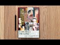 Bijinga Zukushi 3 – Japanese Beauties Art Book Review 美人画づくし参 画集