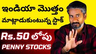 Only One Stock But Entire India Is Going Crazy About This Penny Stocks Below 50 Rupees