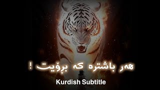 Amir Tataloo Hamoon Behtar ka beri ( Kurdish Subtitle ) - ئەمیر تاتالوو هەر باشترە کە بڕۆیت