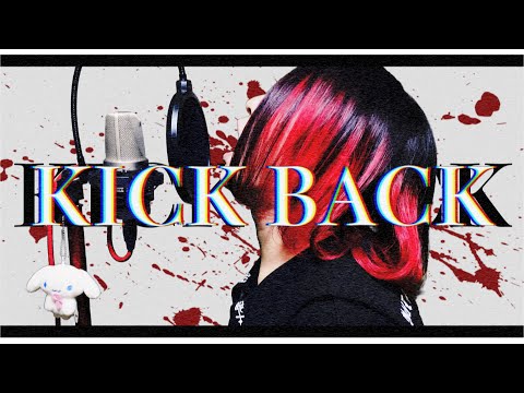 【赤髪のTaiga】KICK BACK（米津玄師）/【 歌ってみた×ベース】