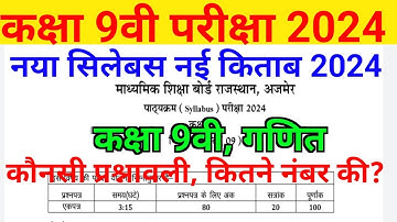 RBSE CLASS 9TH MATHS (GANIT) NEW SYLLABUS 2023-24 || NCERT 9TH MATHS NEW SYLLABUS 2023-24 || #Ganit