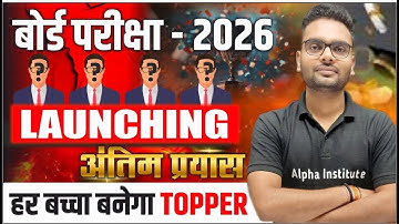 Board Exam 2026 की तैयारी कैसे करें ? |बोर्ड परीक्षा 2026 में TOPPER बनना है तो यह वीडियो ज़रूर देखें
