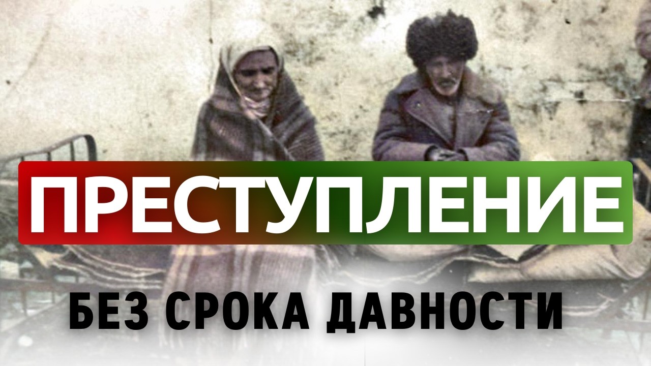 Нет прощения: вот почему Сталин депортировал чеченцев и ингушей