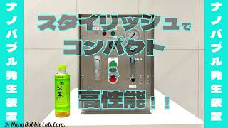 ナノバブル発生装置製品一覧 ｜ 株式会社ナノバブル研究所【公式】