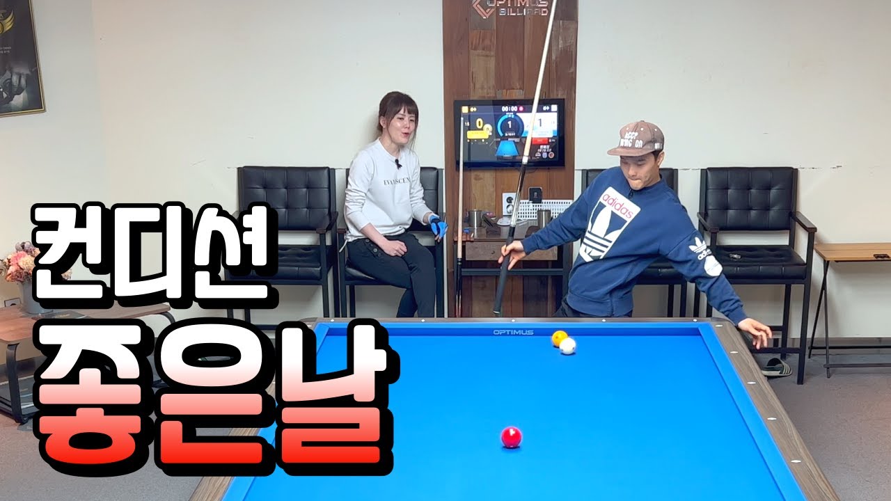 부부당구! 지는사람이 오리요리하기🪿