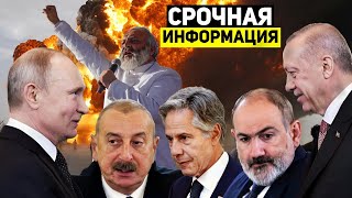 ⚡СРОЧНО! ЦРУ (США) и британцы заявили, что Азербайджан с помощью РФ будет аннексировать ЮГ Армении