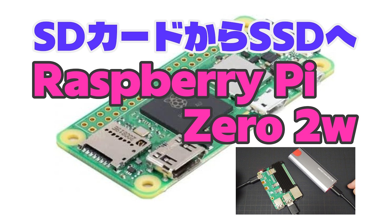 Raspberry Pi] Switching from an SD card to an SSD on a Raspberry