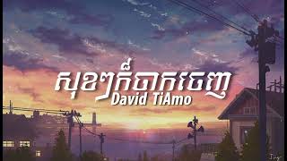 David TiAmo - សុខៗក៏ចាកចេញ | Music Audio [Lyrics]