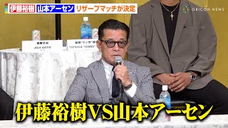 【RIZIN】榊原CEO、伊藤裕樹vs山本アーセンのフライ級GPリザーブマッチを発表