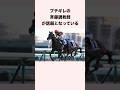 ブチギレの斉藤調教師が話題となっている #競馬 #競馬予想 #shorts