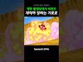 개억까 당하는 기로로 개억까 당하는 기로로