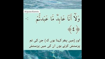 سورة الكافرون /surah al kafirun