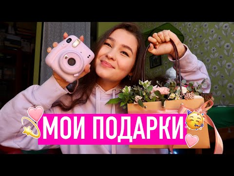 МОИ ПОДАРКИ НА ДЕНЬ РОЖДЕНИЯ/20 ЛЕТ