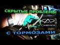 Как лопаются тормозные шланги/ проблемы с тормозами