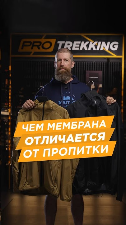 Чем же мембрана отличается от пропитки? - YouTube