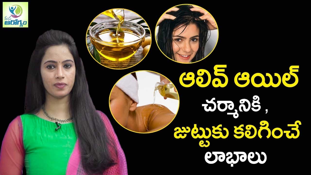 Amazing Benefits Of Olive Oil For Skin, Hair And Health - Mana Arogyam Telugu Health Tips