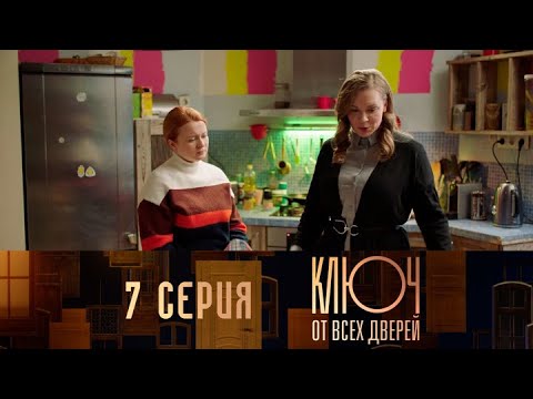 Ключ от всех дверей. Серия 7 // Key to all doors. Episode 7 // Лучшие сериалы // Врачи в кино