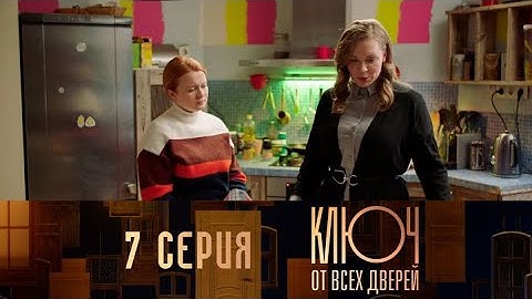 Ключ от всех дверей. Серия 7 // Key to all doors. Episode 7 // Лучшие сериалы // Врачи в кино