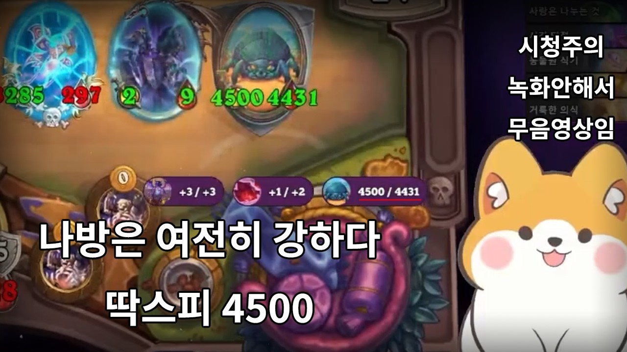 미안합니다 녹화 버튼을 안 눌렀어요 소리없딱 (나레이션은 있음!)  - 잔양의 하스스톤 전장 시즌 12