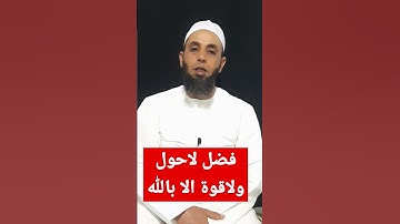 #الحوقله #الحوقلة #اذكار #اكسبلور #القرآن_الكريم #استغفار #ترند #علم #تيك_توك #دعاء #live