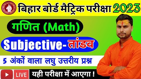Class 10th Subjective Question 2023 | Graph Kaise Banaye