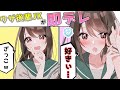 「下手っぴすぎて可愛い~w」生意気なウザ後輩にある事をしたら急にデレ始めた件【漫画】