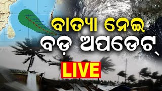 Odisha Cyclone News Live: Cyclone Likely To Form Over Bay Of Bengal In Next 24 Hours   Odia News