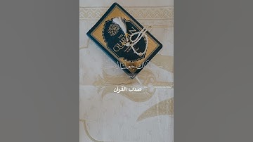 تلاوة قصيرة من عالم آخر تهز القلوب #تلاوة_خاشعة #المصحف #quran