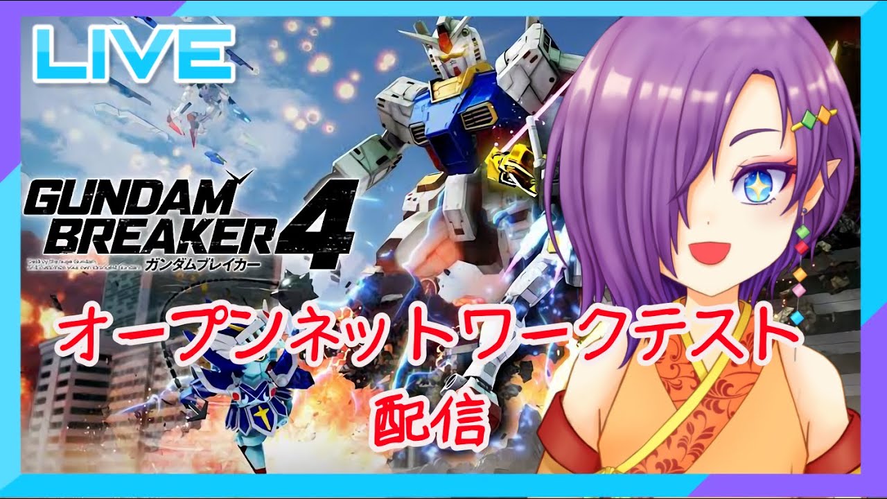 ガンダムブレイカー4ネットワークテスト】ガンダムブレイカー4オープンネットワークテストの日程が発表 - Gamingdeputy