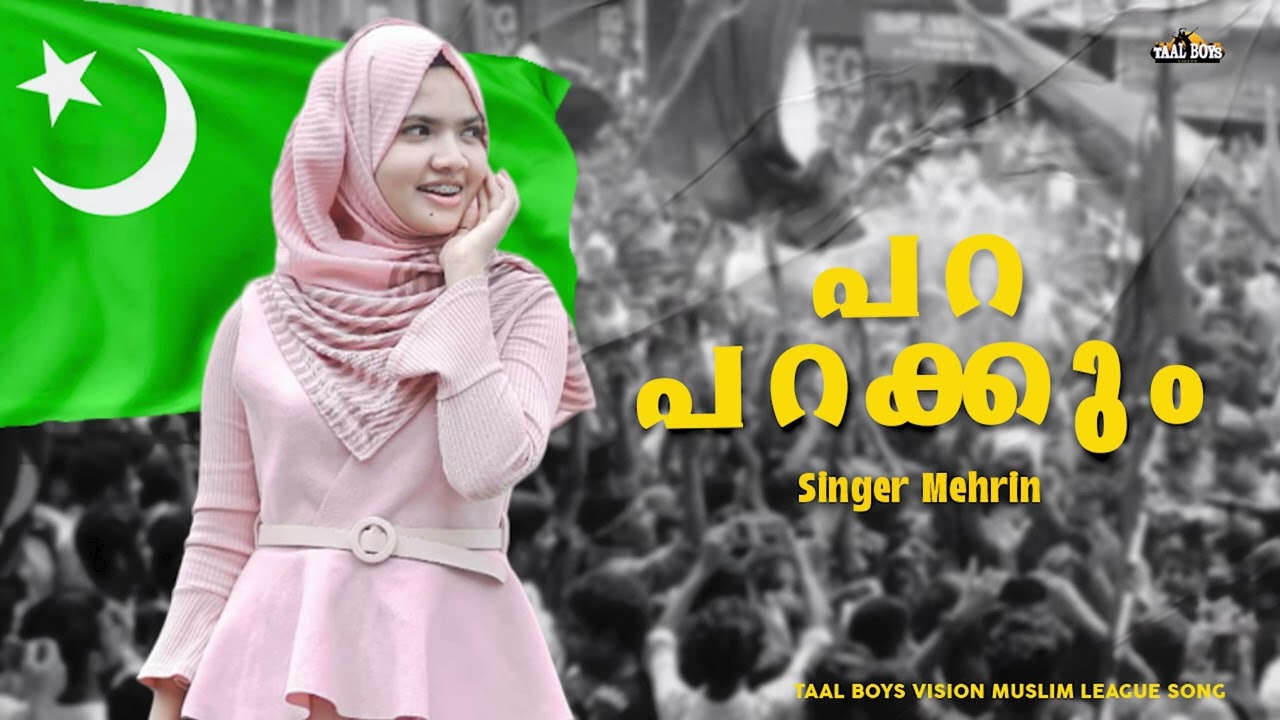 Para parakkum  Muslim League Song  Mehrin   IUML K M C C MSF UDF  Election Song