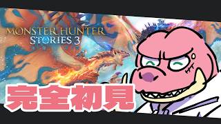 【モンハンストーリーズ３】オトモンいっぱい！みんなお仲間！#10　＃Vtuber