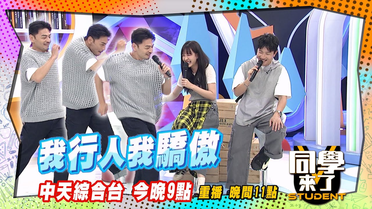 《搶先看》新法上路，台灣行人一夜間上天堂?! ｜同學來了 2024.5.15. 哈孝遠、芳瑜、朱琦郁、花椰菜、manz、小花花、餒狸、吳子龍、麻由、班傑、佳娜@StudentsComing