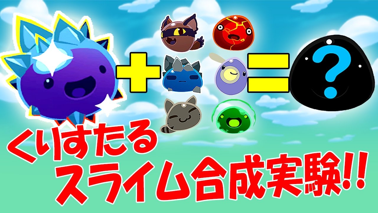 スライム合成実験 クリスタルスライムを合成しちゃうぞ メロメロスライム天国でスライム牧場再始動 12 Slime Rancher 実況プレイ Youtube