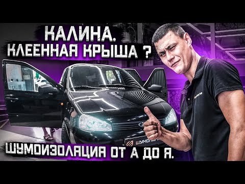 Шумоизоляция калины универсал своими руками