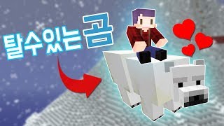 모드없이 탈수있는 곰 만들기!! MCPE[마인크래프트 ]-Minecraft- [태택이]