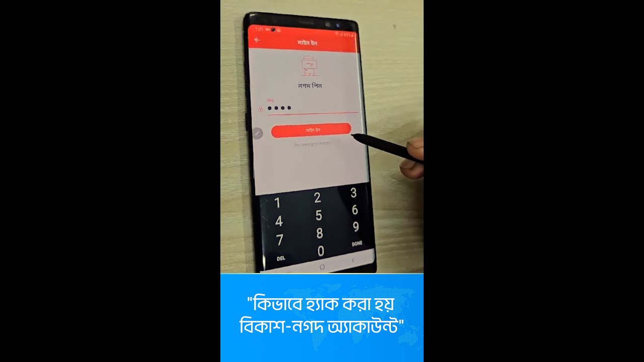 যেভাবে হ্যাক করা হয় বিকাশ-নগদ অ্যাকাউন্ট । How to hack Bkash-Nagad account.  