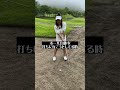 ホームラン出る人必見！バンカーの正しい打ち方