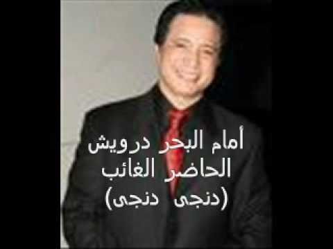دنجى دنجى غنيها مع أيمان البحر درويش