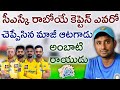 Who is the CSK Next Captain After Dhoni? – IPL 2024
