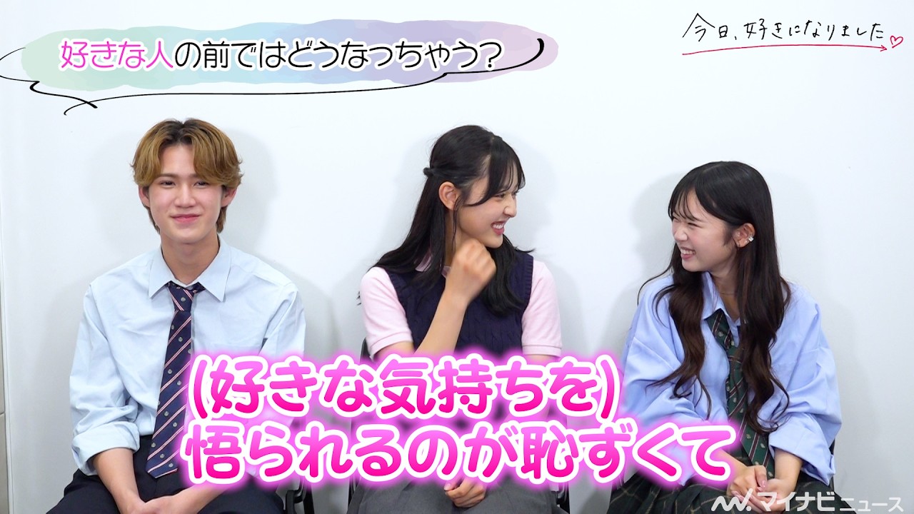 【今日好き】りのん&ねね&せり、”ガチ恋愛トーク”で本音ポロリ…理想の告白シチュエーションや好きな人への対応を赤裸々告白『今日、好きになりました。夏休み編2025』インタビュー