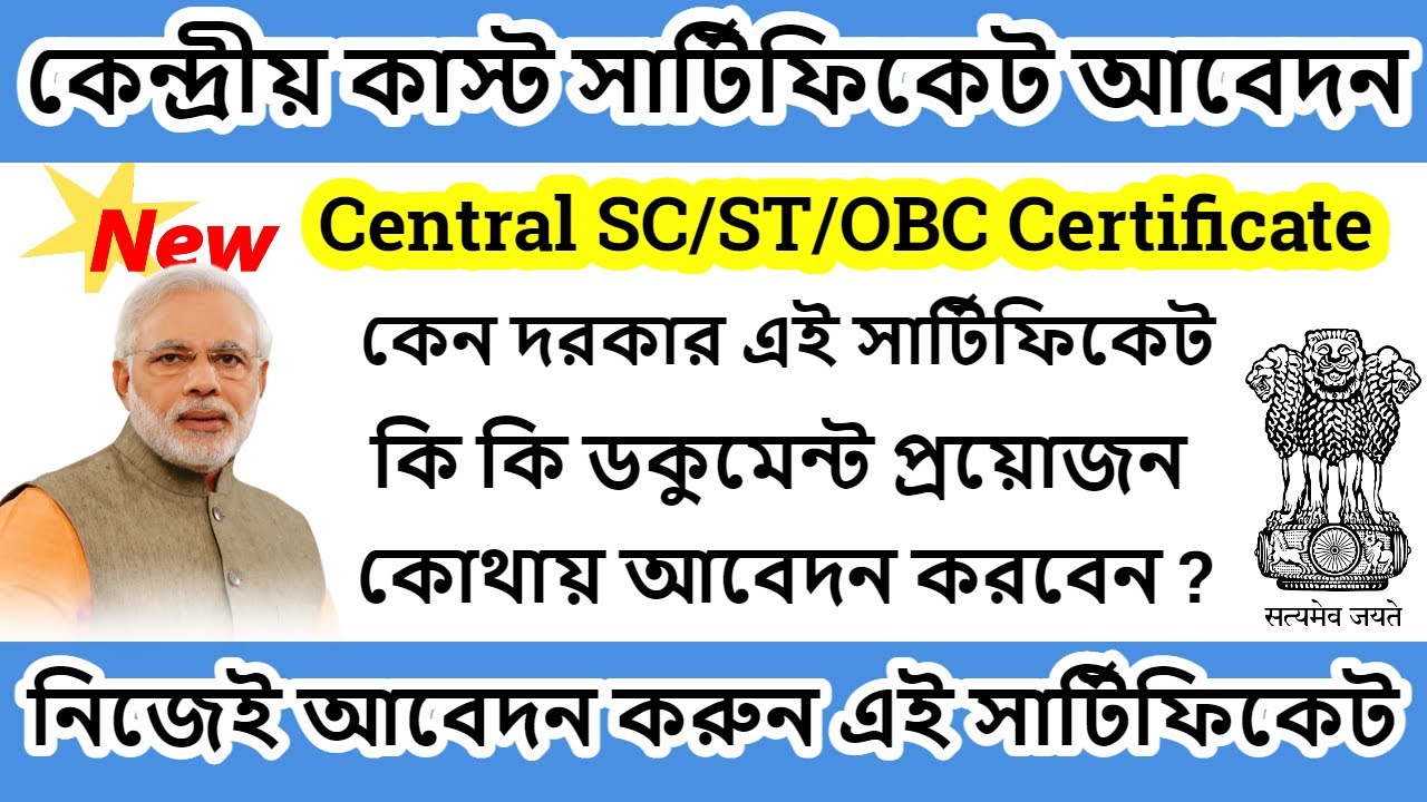Central SC ST OBC Certificate central-sc-st-obc-certificate