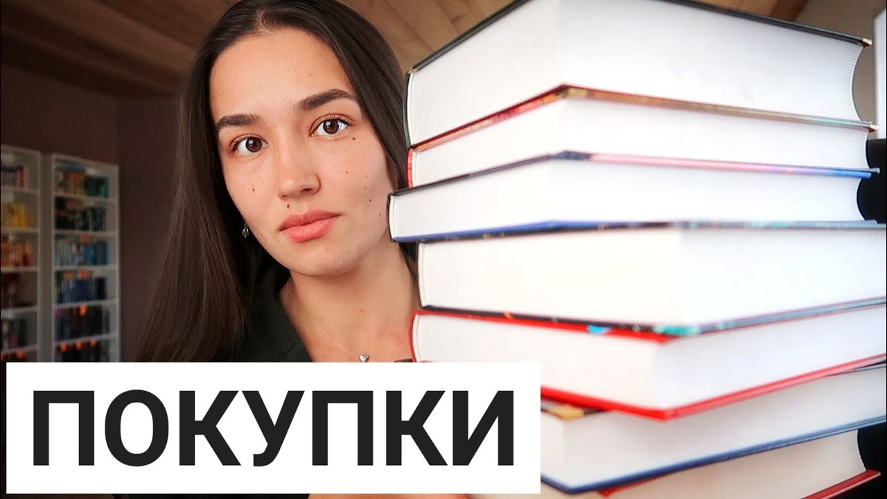 КНИЖНЫЕ ПОКУПКИ 🔥 ИЗДАТЕЛЬСТВО АЗБУКА - YouTube