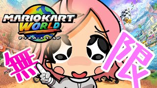 野良 9234～【マリオカートワールド】
