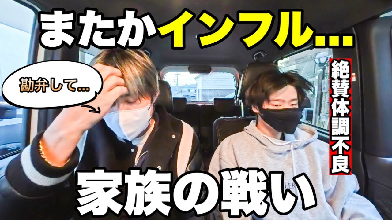 【病院三昧！😱】流行りすぎだろ。長男またインフルエンザ...今回は負けねぇ！！【予防徹底／ワンオペ子育て】