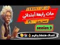 شرح ماث رابعة ابتدائي ترم ثاني   4    12
