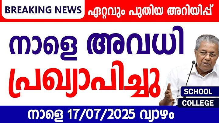 കനത്ത മഴ നാളെ അവധി പ്രഖ്യാപിച്ചു!!  ഈ ജില്ലകളിൽ നാളെ അവധി|Heavy rainfall|Orange alert in Kerala|News