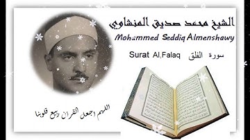 سورة الفلق