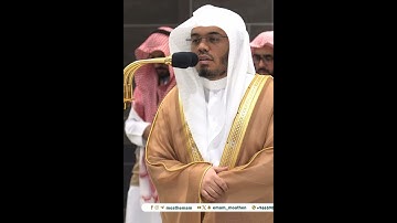ترتيل بديع لسورة قريش بصوت الشيخ ياسر الدوسري - تلاوات الحَرَم